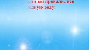 Азбука здоровья "Осторожно, тонкий лед!"