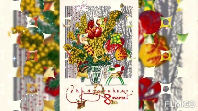 С наступающим 8 марта!!! Советские открытки!!!