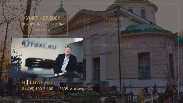 Организация похорон Николо-Архангельское кладбище – Заказать Похороны Ритуальные услуги Москва