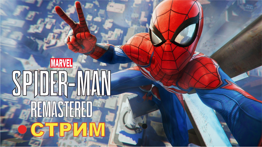 Marvels Spider-Man Remastered на ПК (2022) ► СТРИМ #6