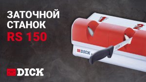 Заточной станок для  ручных ножей RS150 - F.Dick