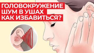 Кружится голова и шум в ушах! Что делать? / Эффективный массаж внутреннего уха