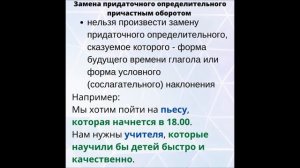 Оборот. Причастный оборот. Замена придаточного предложения причастным оборотом