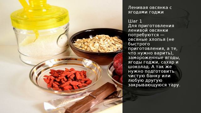 Ленивая овсянка с ягодами годжи . Рецепт от шеф повара Максима Григорьева смотреть онлайн