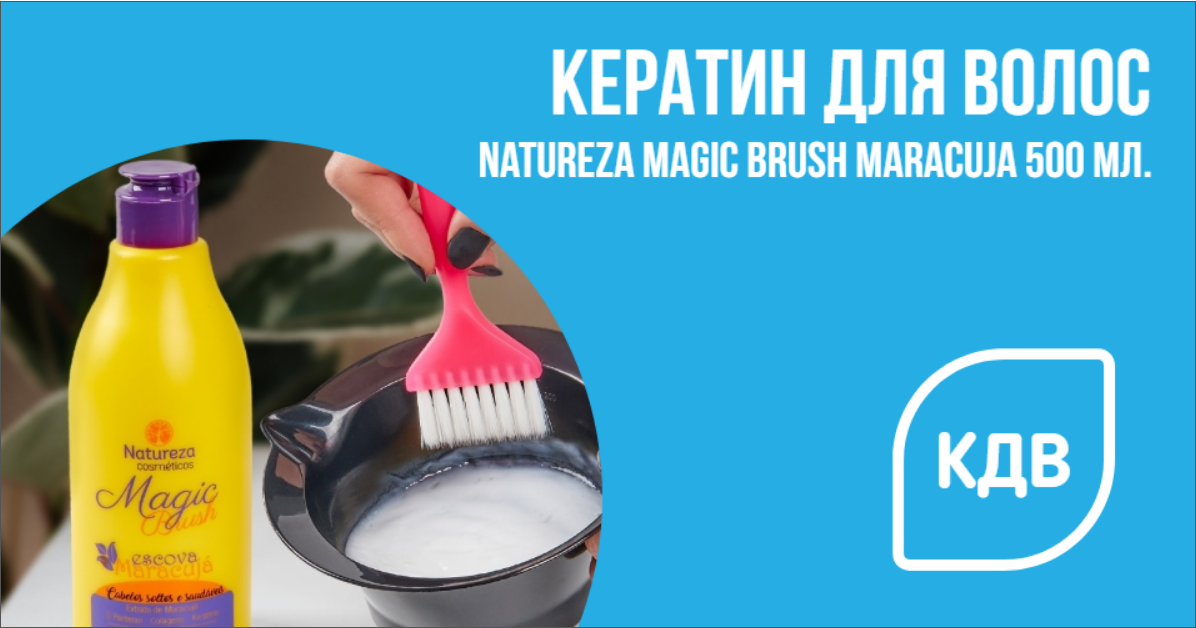 Кератин Natureza Magic Brush Maracuja 500 мл