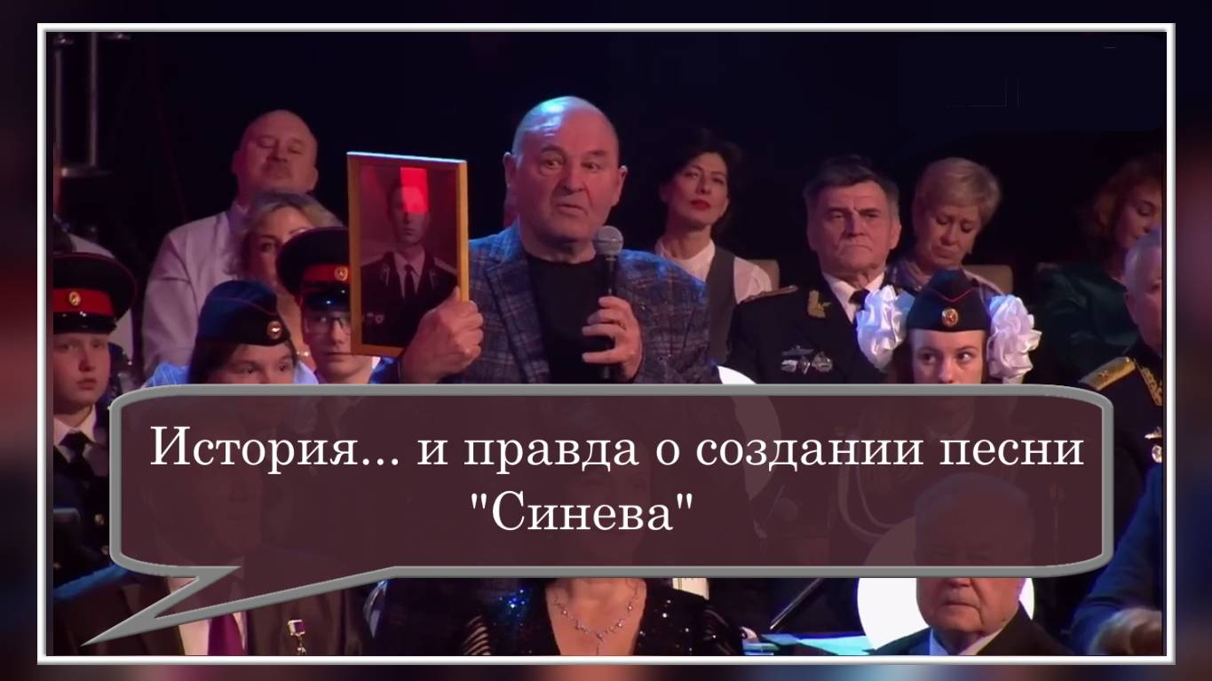 История... и правда о создании песни "Синева"