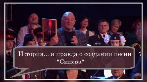 История... и правда о создании песни "Синева"