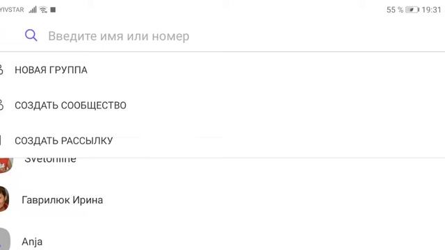 Вайбер чат по здоровью. Группа или сообщество? смотреть онлайн