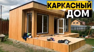 Из чего построить дом? Строительство каркасного дома