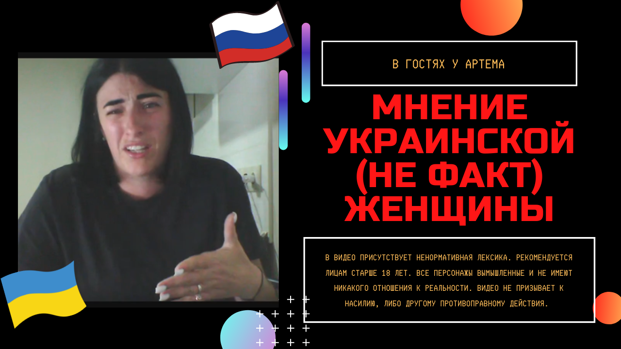 Мнение украинской не факт женщины смотреть онлайн