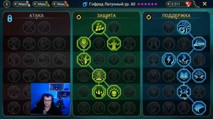 Гофред Латунный -  Raid Shadow Legends - гофред латунный таланты - гофред латунный рейд