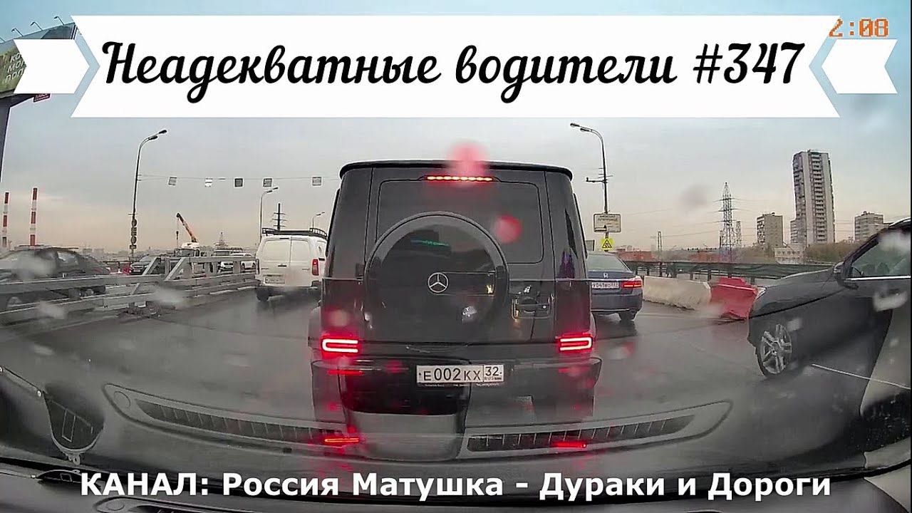 Неадекватные водители! Быдло на дороге! Подборка №347! Road Rage Compilation on Dashcam!