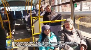Введение безналичной оплаты проезда в автобусах с rfbus.ru