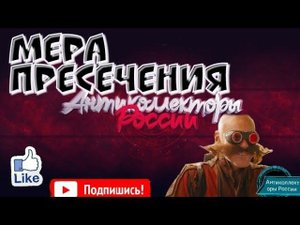 Мера пресечения