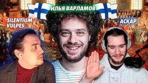 С Аскаром смотрим видео Варламова про Хельсинки