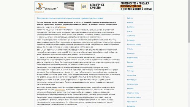 Что ждёт долевое строительство в 2019 году? смотреть онлайн