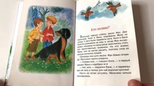 Детский рассказ "Кто хозяин?" - читаем вслух. Валентина Осеева