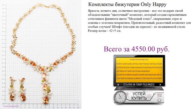 Комплекты бижутерии Only Happy Видеообзор