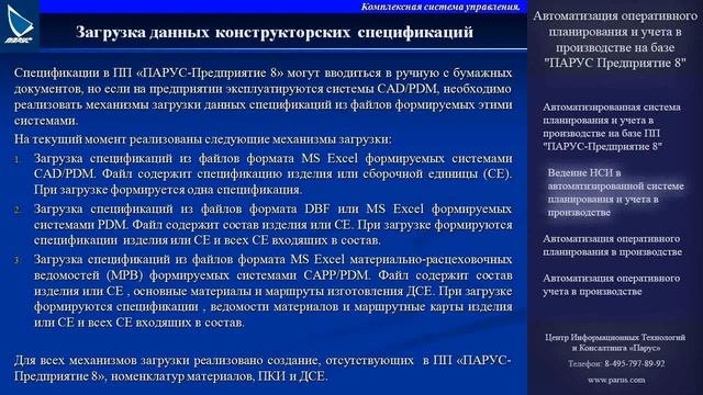 Ведение НСИ в автоматизированной системе