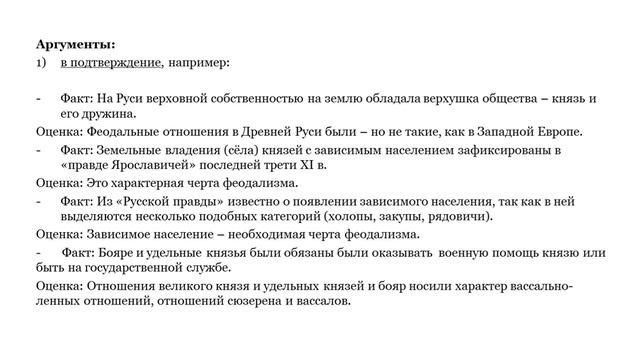 2. Задание 24 ЕГЭ История Общественный строй Древней Руси X начала XII веков смотреть онлайн