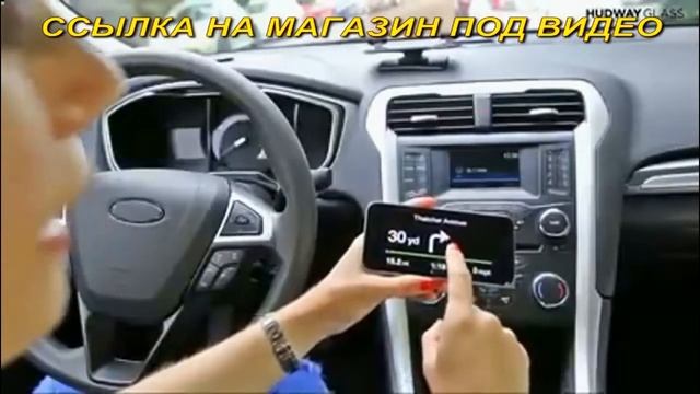 HUD мобильный навигационный дисплей смотреть онлайн