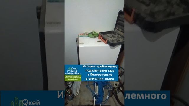 История проблемного подключения газа в Белореченске в описании под видео