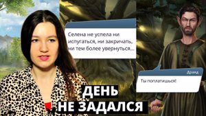 НОВЫЕ ЗАГАДКИ ТАРОЛОГА И ДРАЯД-ПСИХ ( + говорю о ветке с Бертом) Арканум, 5 серия 2 сезон (2 ч) КР