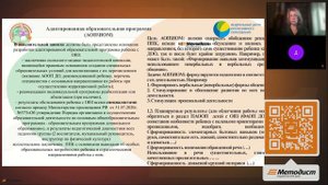 Трек 3 Особенности включения дошкольников с ОВЗ в группы разной направленности