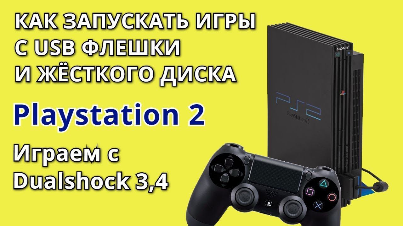 Как запускать игры с жёсткого диска Playstation2 смотреть онлайн