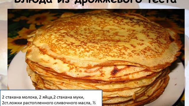 Блюда из теста 7 класс смотреть онлайн