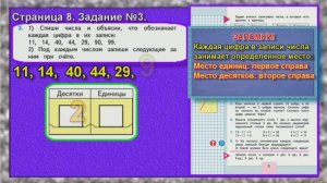 Задание №3. Страница 8. часть 1. Моро 2 класс учебник математика