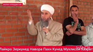 Эшони Нуриддинчон дар бораи зино