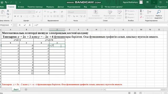 Информатика, 8 сынып,«Қолданбалы есептерді шешу» смотреть онлайн