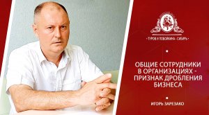 Признак дробления бизнеса, основной риск доначисления налогов!