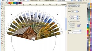 Уроки CorelDRAW: коллаж из фотографии в виде веера
