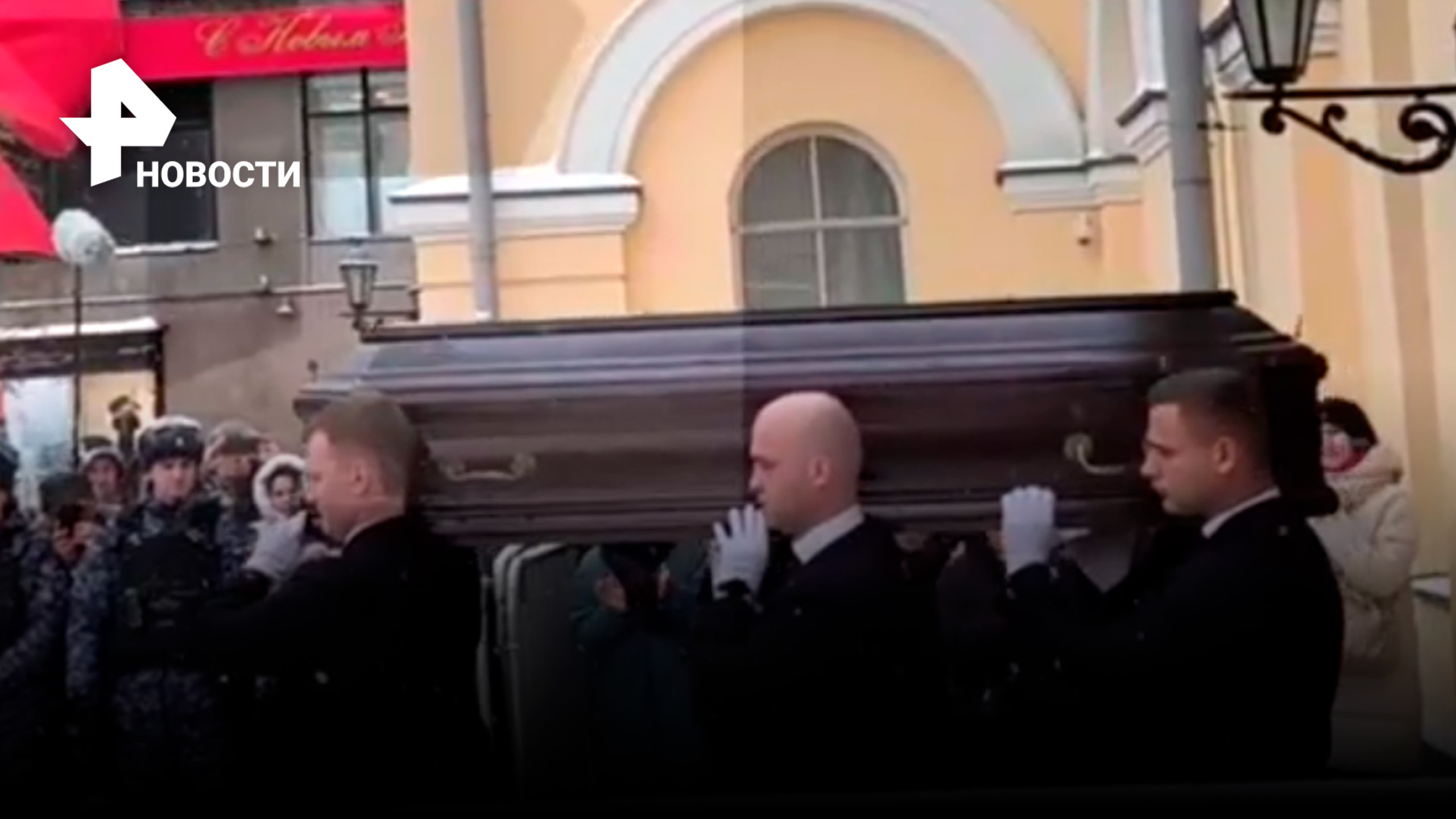 Гроб с телом Юрия Соломина вынесли из здания Малого театра в Москве / РЕН Новости