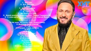 Стас Михайлов - Хит Нон Стоп
