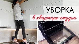 УБОРКА НА КУХНЕ / КАК ЖИТЬ В БЕЛОМ ИНТЕРЬЕРЕ / МОЯ КВАРТИРА СТУДИЯ