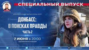 Специальный выпуск Малькевич LIVE - «Донбасс: в поисках правды» [часть 2]