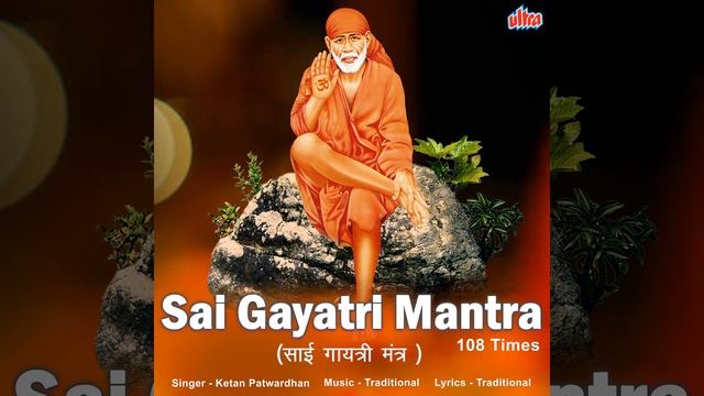 Sai Gayatri Mantra 108 Times смотреть онлайн
