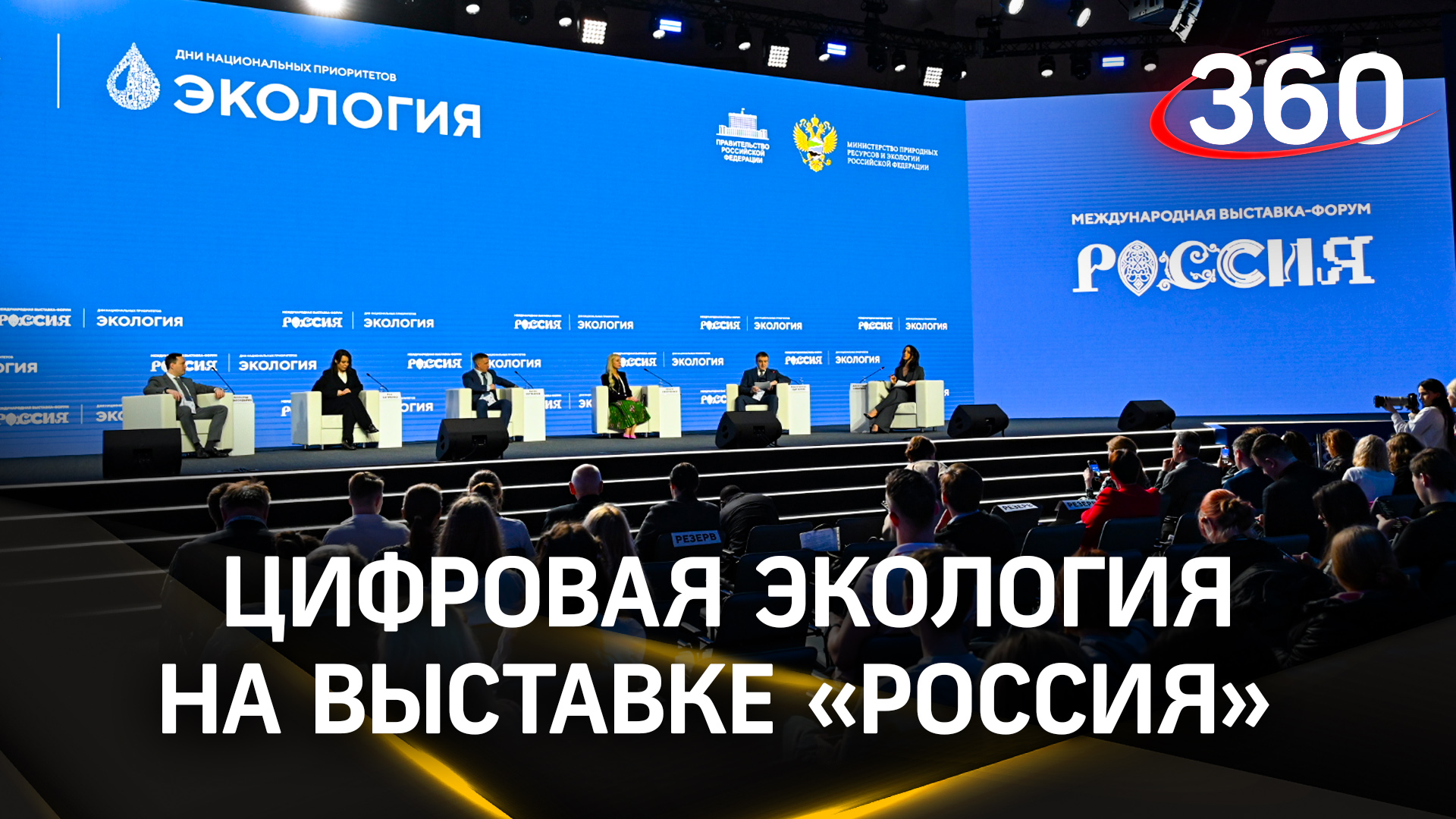 РЭО: цифровая экосистема отрасли обращения с ТКО на выставке-форуме «Россия»