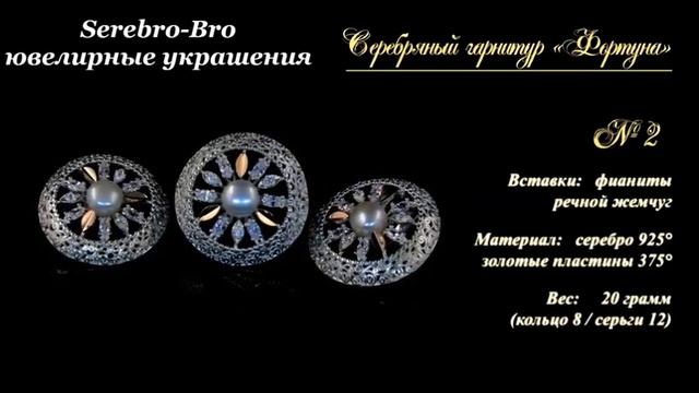 Серебряный ювелирный гарнитур смотреть онлайн