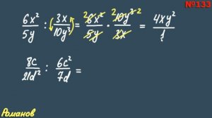 ДЕЛЕНИЕ рациональных ДРОБЕЙ 8 класс Макарычев 133