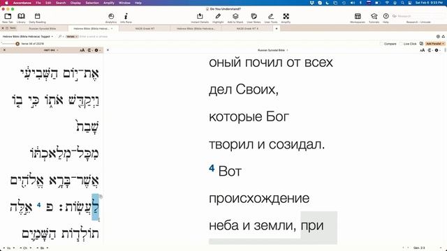 20.Виталий Олейник Разумеешь ли, что читаешь  Две истории сотворения человека. Бытие 1_26,27; Бытие