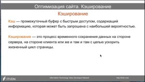 Как оптимизировать сайт? Плагины для кэширования. WordPress. Базовый курс. Урок 7.