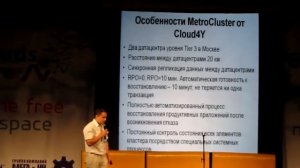 Презентация катастрофоустойчивого решения от Cloud4Y