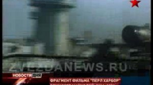 Перл Харбор на Звезде. История создания шедевра кинематограф