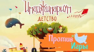 Играем в настольную игру " Имаджинариум "