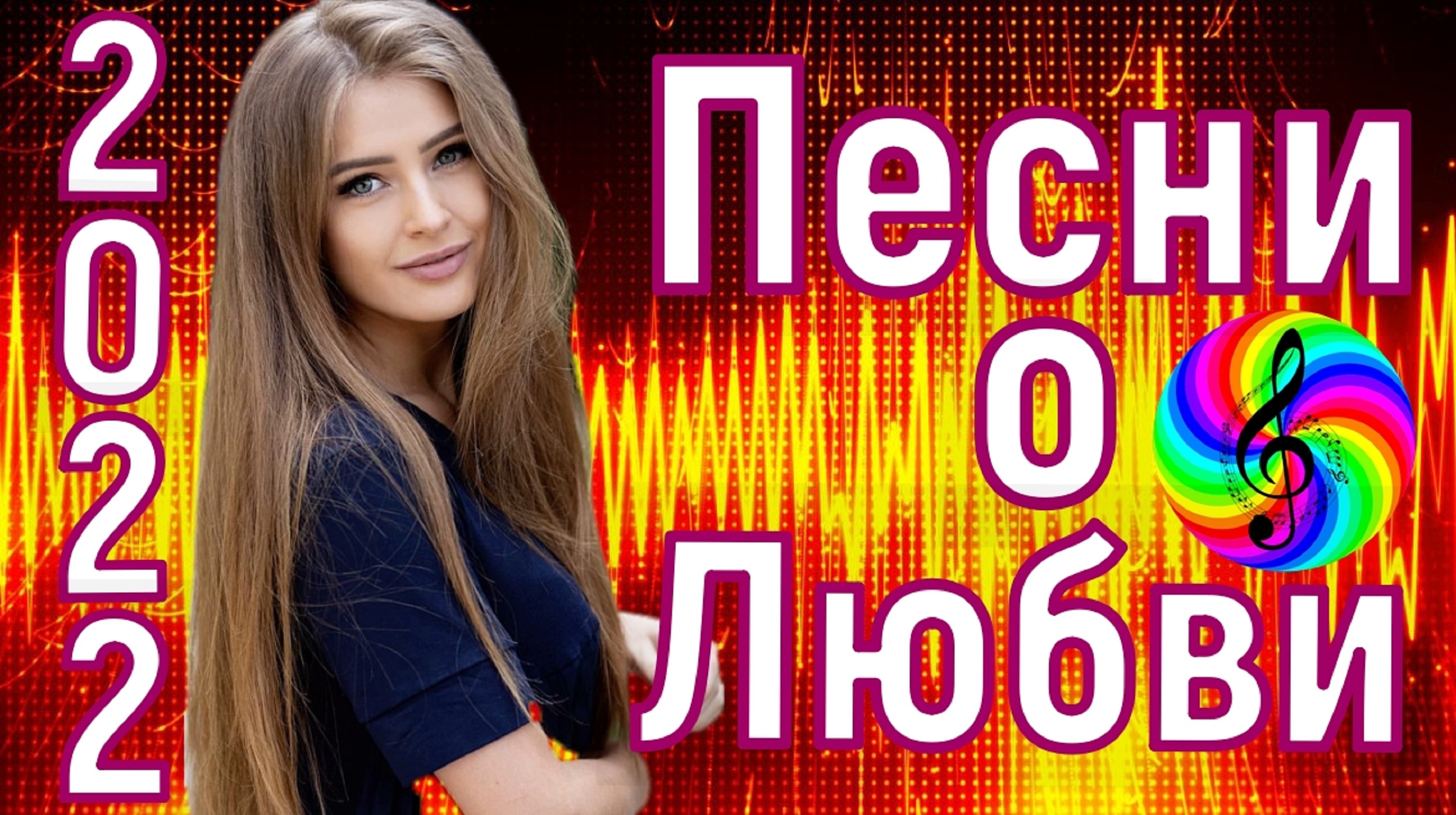 84 классная песня