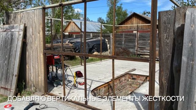 Подьёмно-складные ворота из профтрубы.Часть 1.